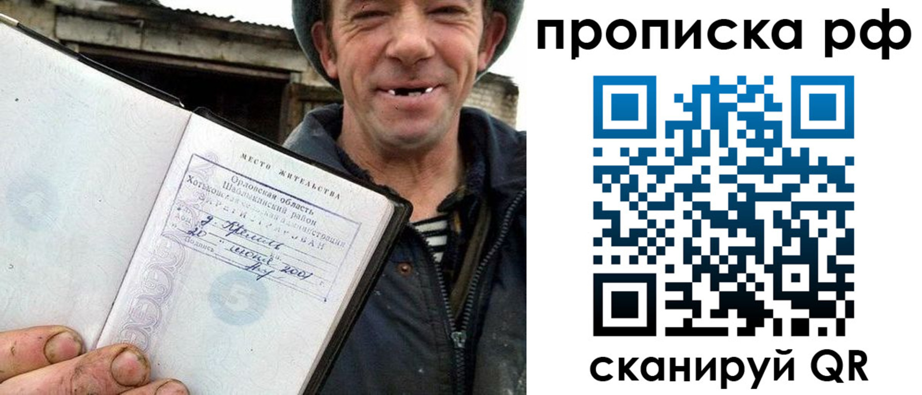 прописка 2025 в Оренбурге