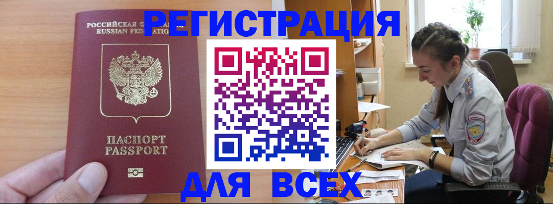 прописка 2025 в Оренбурге