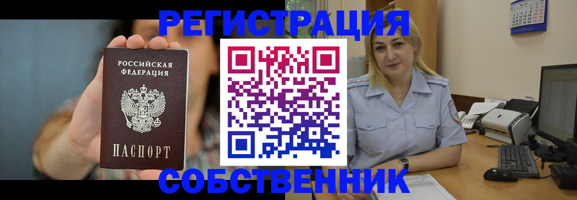прописка 2025 в Оренбурге
