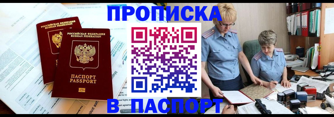 где прописаться в Оренбурге