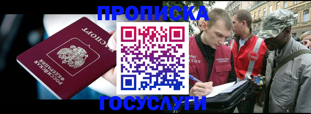 прописка гарантия в Оренбурге